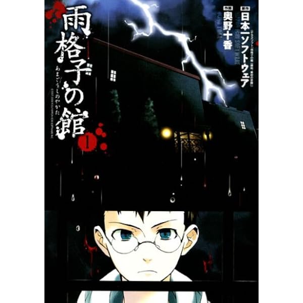 Amazon | 雨格子の館 | ゲーム